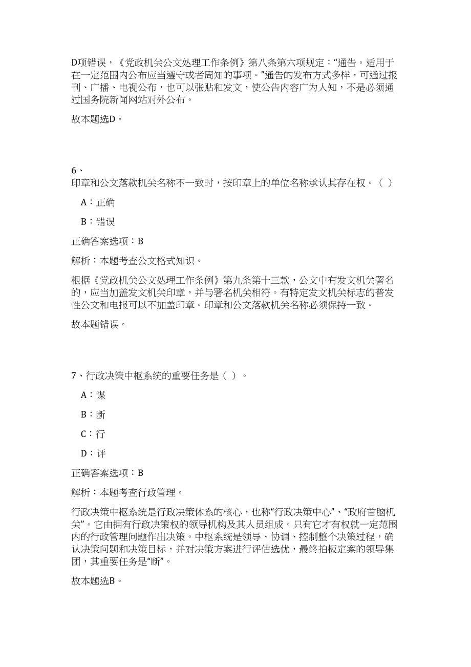 2024年江西省南昌高新区麻丘镇招聘14人历年高频难、易点（公共基础测验共200题含答案解析）模拟试卷_第5页