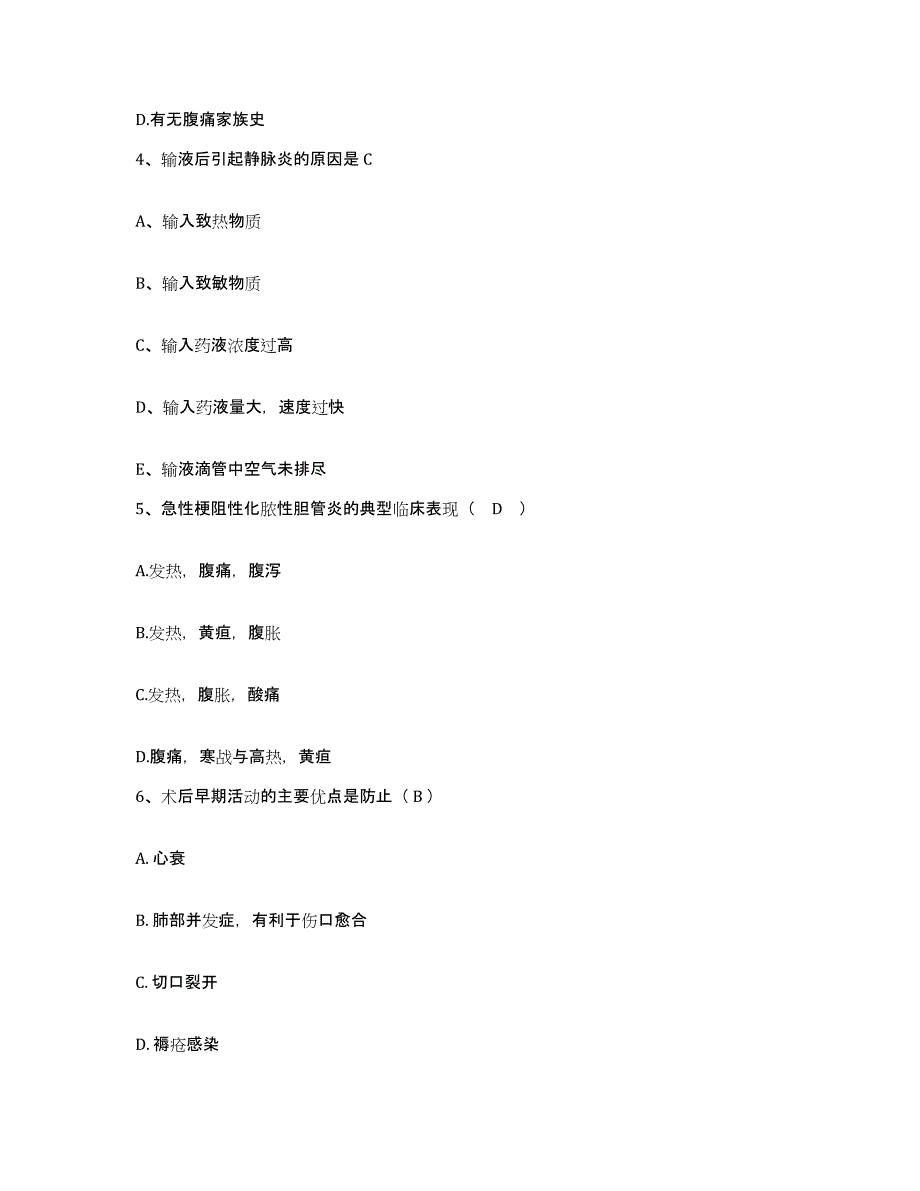 2021-2022年度安徽省东至县血防站护士招聘通关试题库(有答案)_第2页