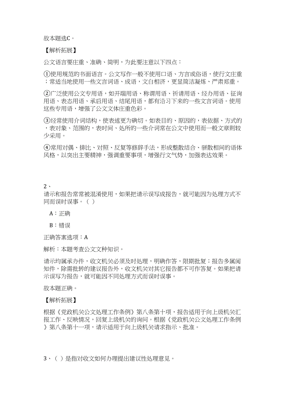 2024年山东日照市中医医院面向社会公开招聘急需紧缺人才27名历年高频难、易点（公共基础测验共200题含答案解析）模拟试卷_第2页