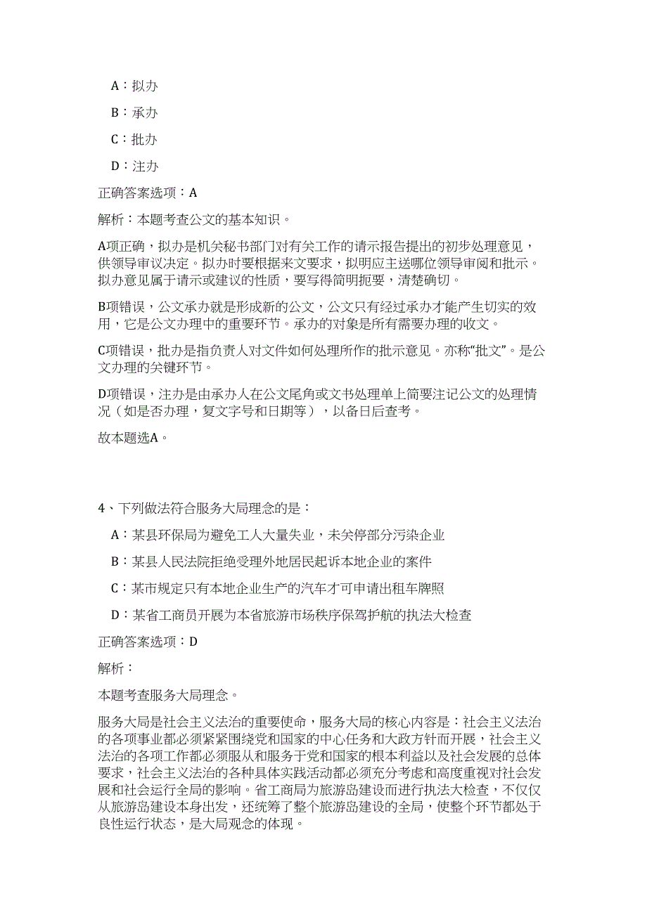 2024年山东日照市中医医院面向社会公开招聘急需紧缺人才27名历年高频难、易点（公共基础测验共200题含答案解析）模拟试卷_第3页