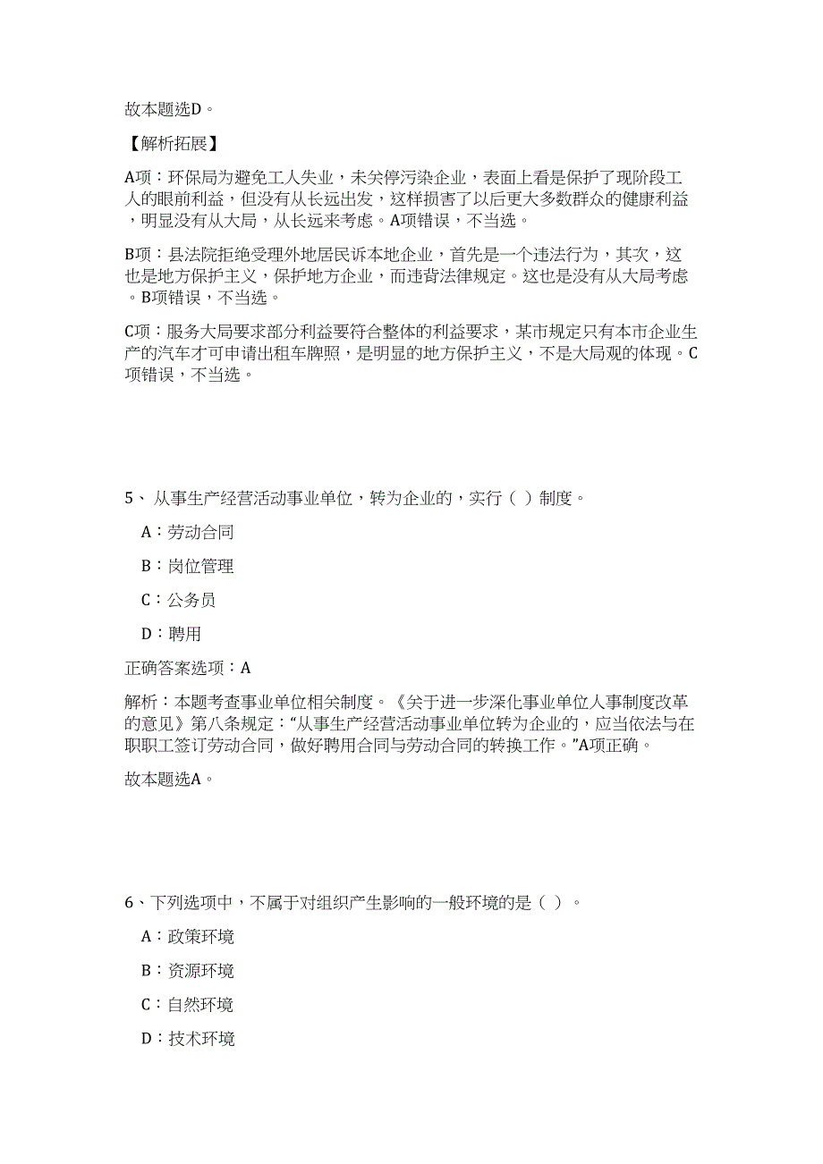 2024年山东日照市中医医院面向社会公开招聘急需紧缺人才27名历年高频难、易点（公共基础测验共200题含答案解析）模拟试卷_第4页