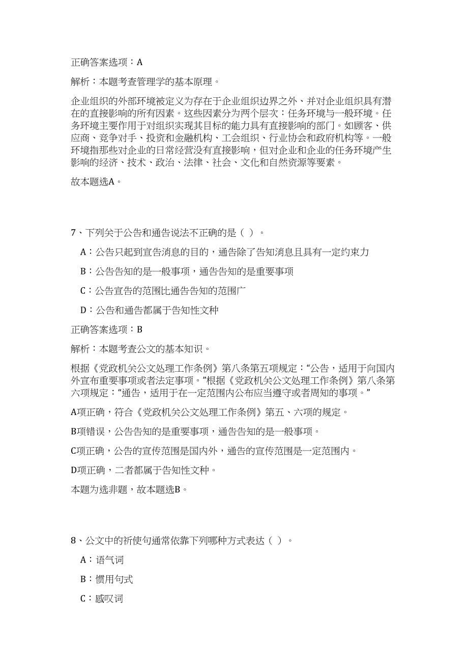 2024年山东日照市中医医院面向社会公开招聘急需紧缺人才27名历年高频难、易点（公共基础测验共200题含答案解析）模拟试卷_第5页