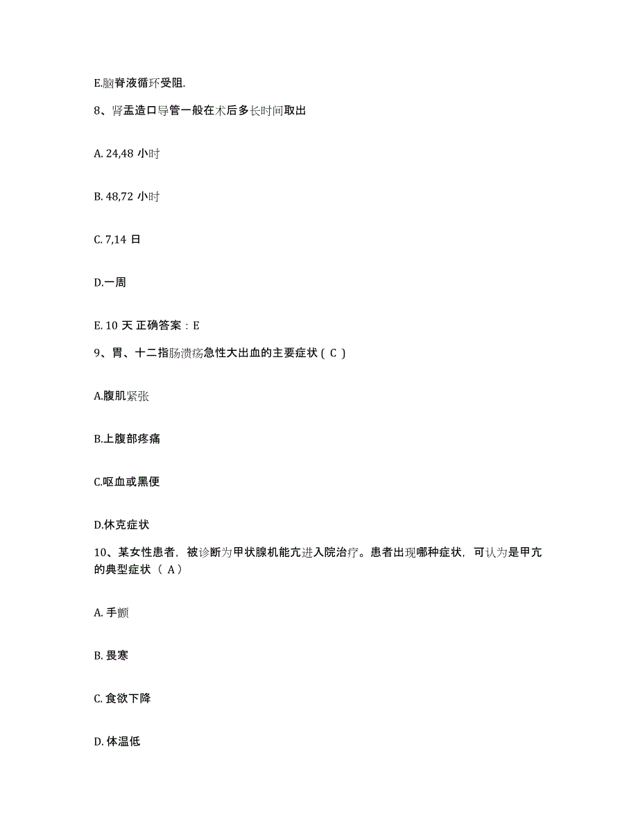 2021-2022年度江苏省江浦县人民医院护士招聘高分通关题型题库附解析答案_第3页