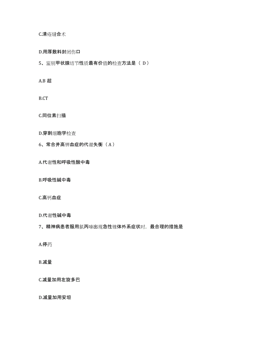 2021-2022年度安徽省无为县中医院护士招聘练习题及答案_第2页