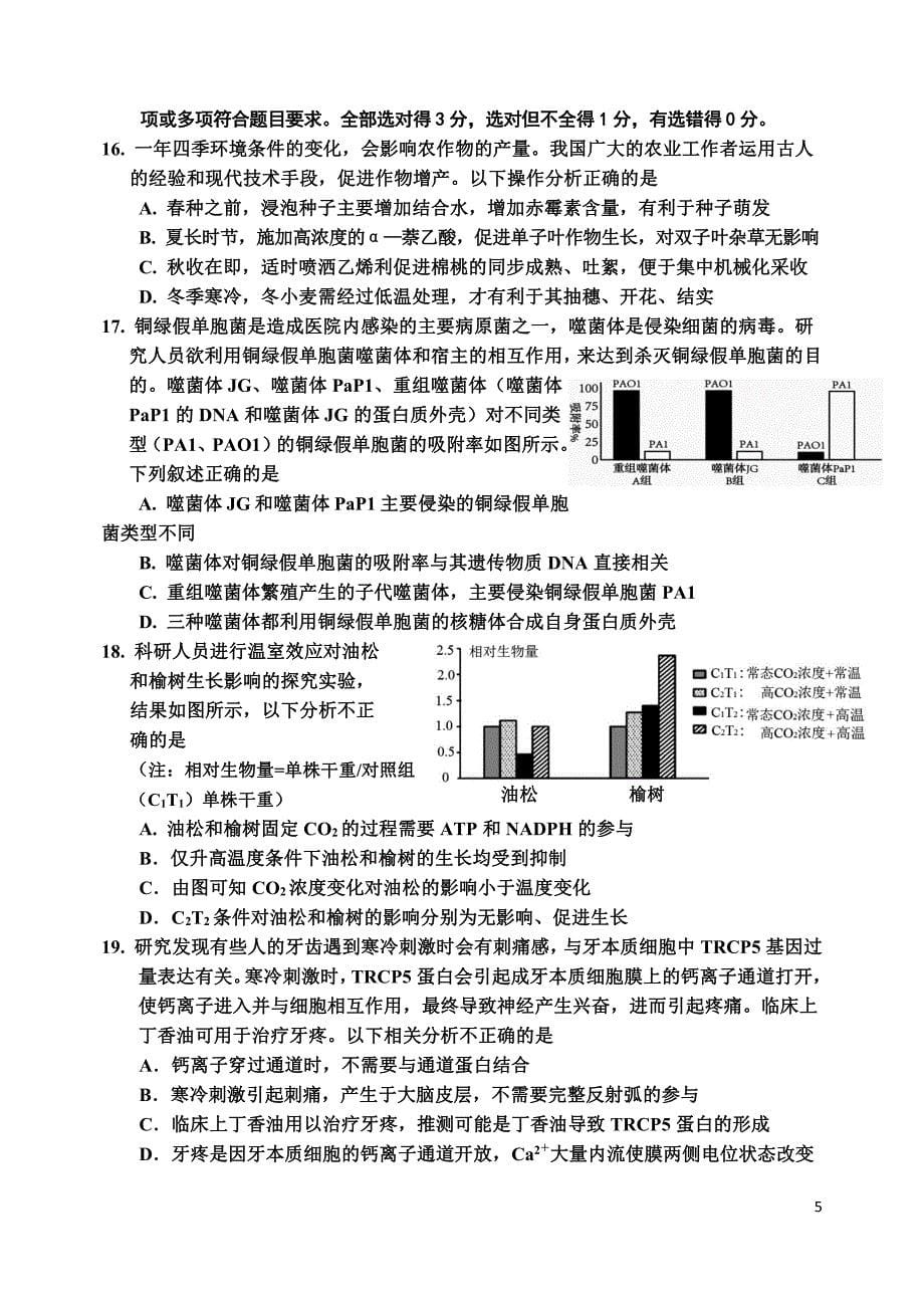 吉林省吉林市2024届高三下学期3月第三次模拟考试生物_第5页
