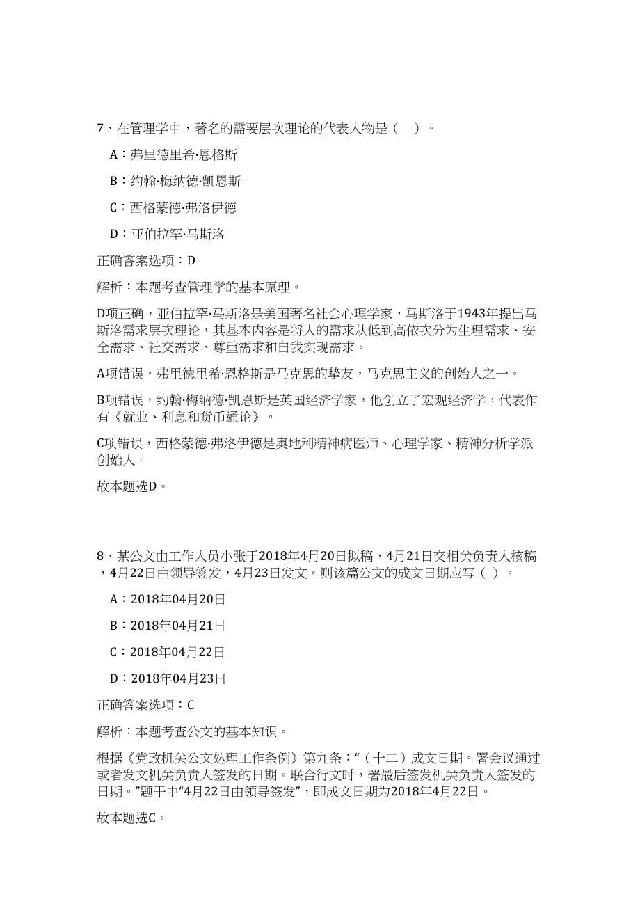 2024年广东广州荔湾区海龙街道招聘党建组织员3人历年高频难、易点（公共基础测验共200题含答案解析）模拟试卷_第5页