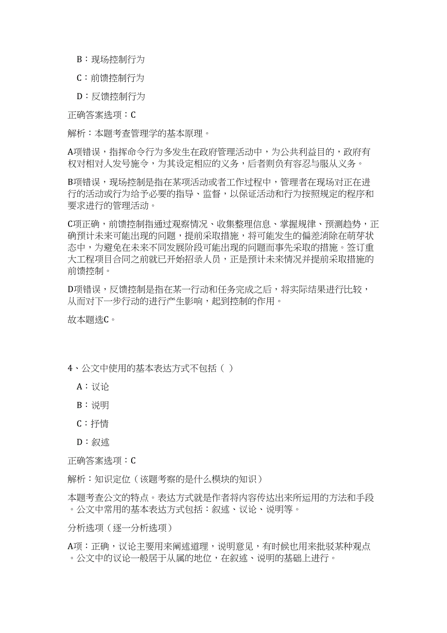 2024年广西省贺州市钟山县扶贫开发办公室招聘65人历年高频难、易点（公共基础测验共200题含答案解析）模拟试卷_第3页