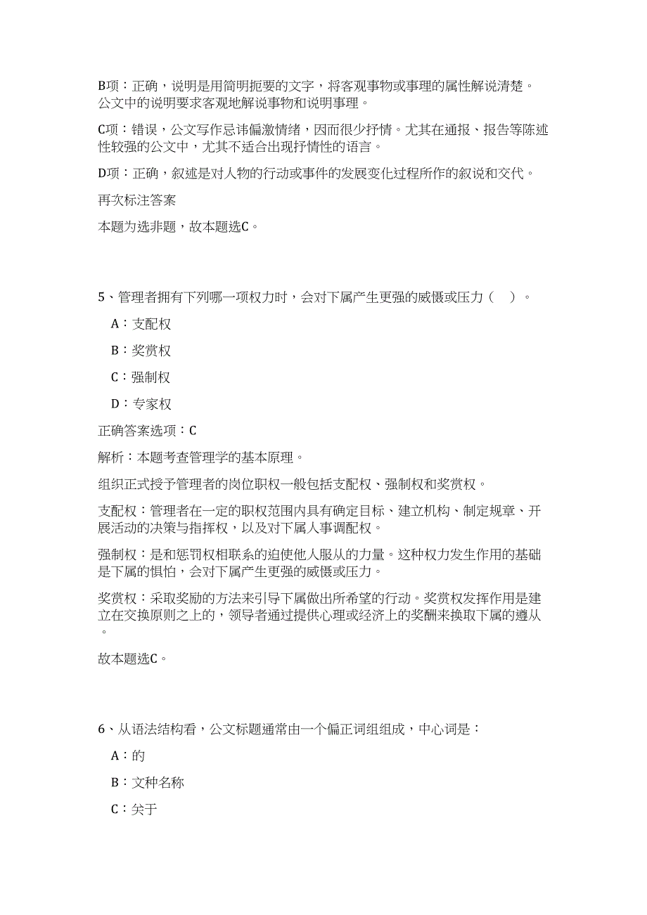 2024年广西省贺州市钟山县扶贫开发办公室招聘65人历年高频难、易点（公共基础测验共200题含答案解析）模拟试卷_第4页