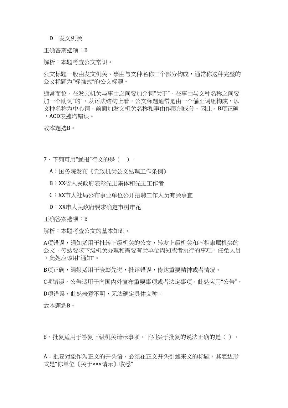 2024年广西省贺州市钟山县扶贫开发办公室招聘65人历年高频难、易点（公共基础测验共200题含答案解析）模拟试卷_第5页