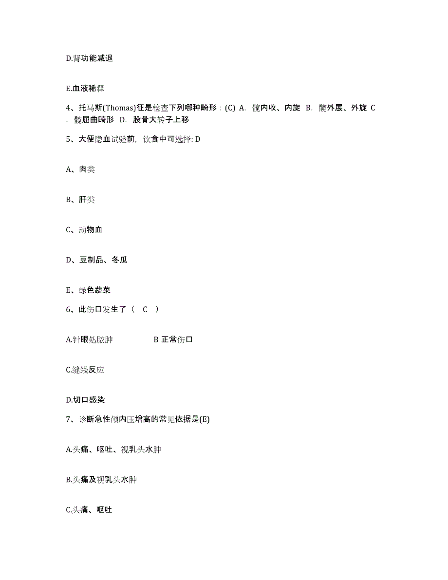 2021-2022年度山东省金乡县中医院护士招聘模拟考核试卷含答案_第2页