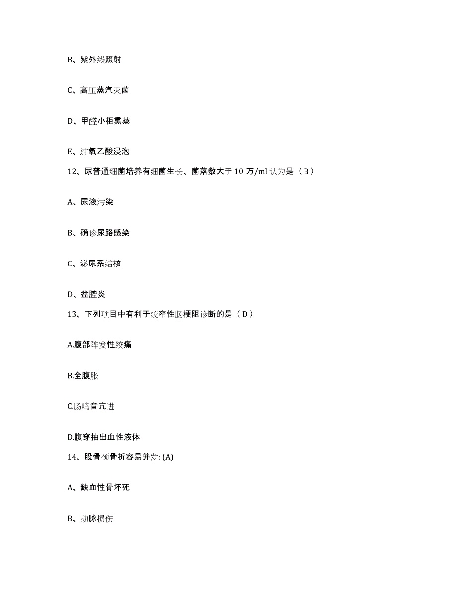 2021-2022年度山东省金乡县中医院护士招聘模拟考核试卷含答案_第4页