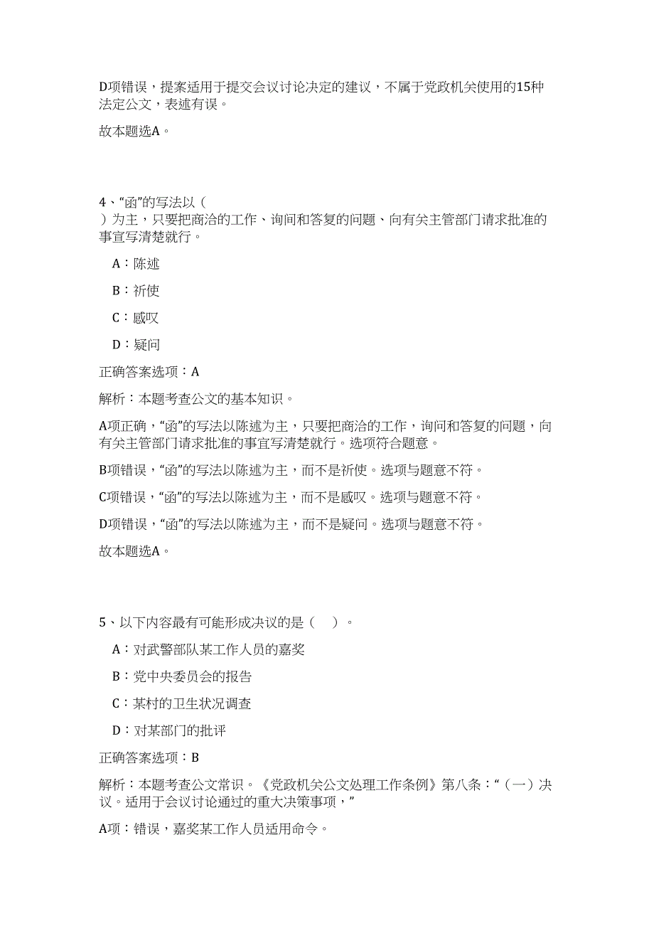 2024年广西柳州市生态环境保护综合行政执法支队招聘2人历年高频难、易点（公共基础测验共200题含答案解析）模拟试卷_第3页