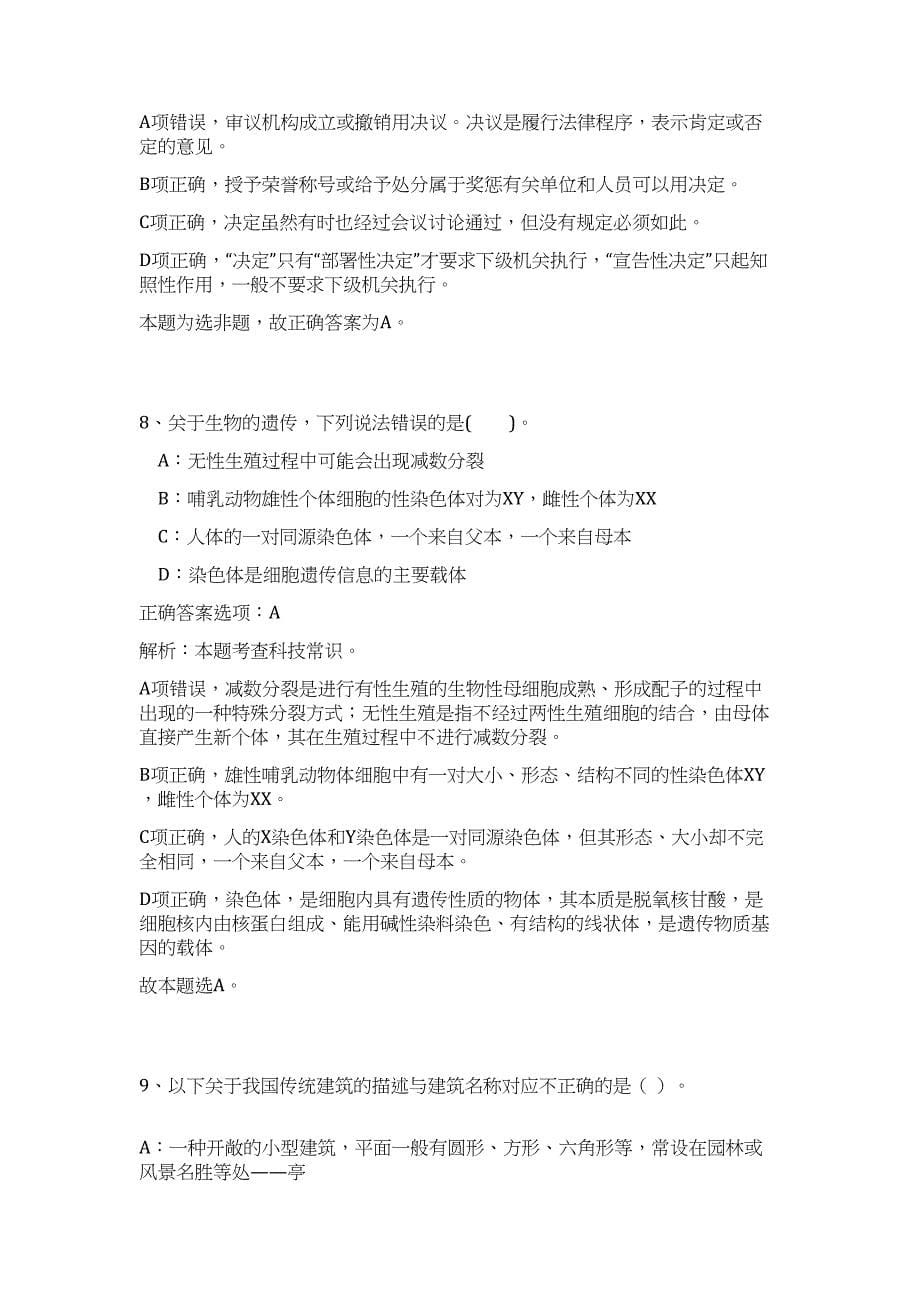 2024年江西省赣州蓉江新区事业单位招聘12人历年高频难、易点（职业能力测验共200题含答案解析）模拟试卷_第5页