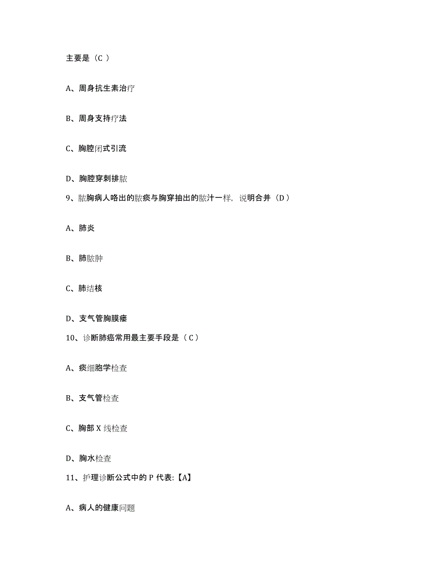 2021-2022年度安徽省临泉县医院护士招聘押题练习试卷B卷附答案_第3页