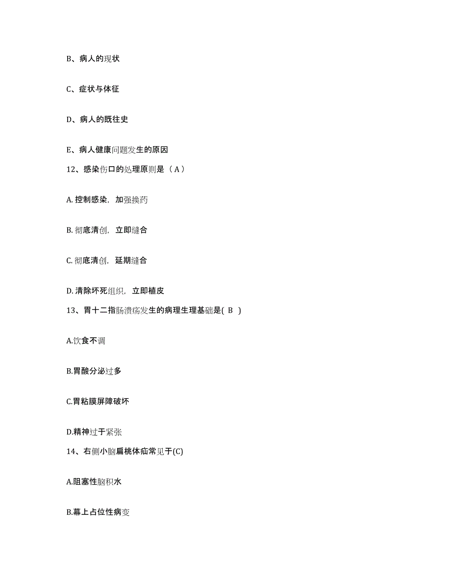 2021-2022年度安徽省临泉县医院护士招聘押题练习试卷B卷附答案_第4页