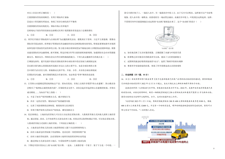 2024年高考第二次模拟考试题：政治（北京卷）（考试版A3）_第3页