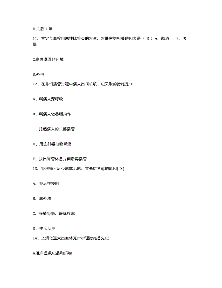 2021-2022年度山东省即墨市第五人民医院护士招聘押题练习试卷A卷附答案_第4页