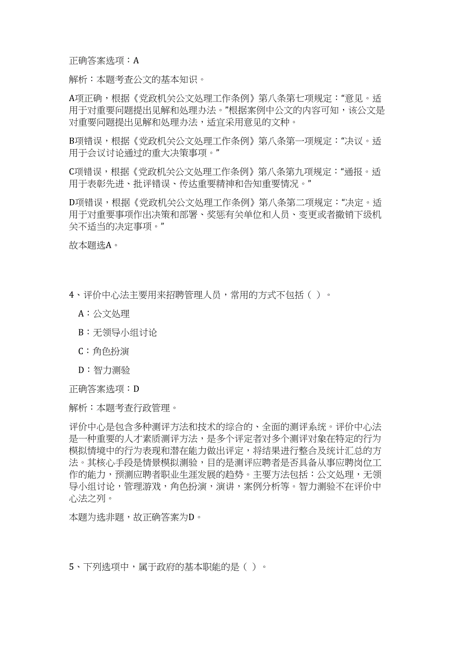 2024年安徽黄山市歙县引进人才24人历年高频难、易点（公共基础测验共200题含答案解析）模拟试卷_第3页