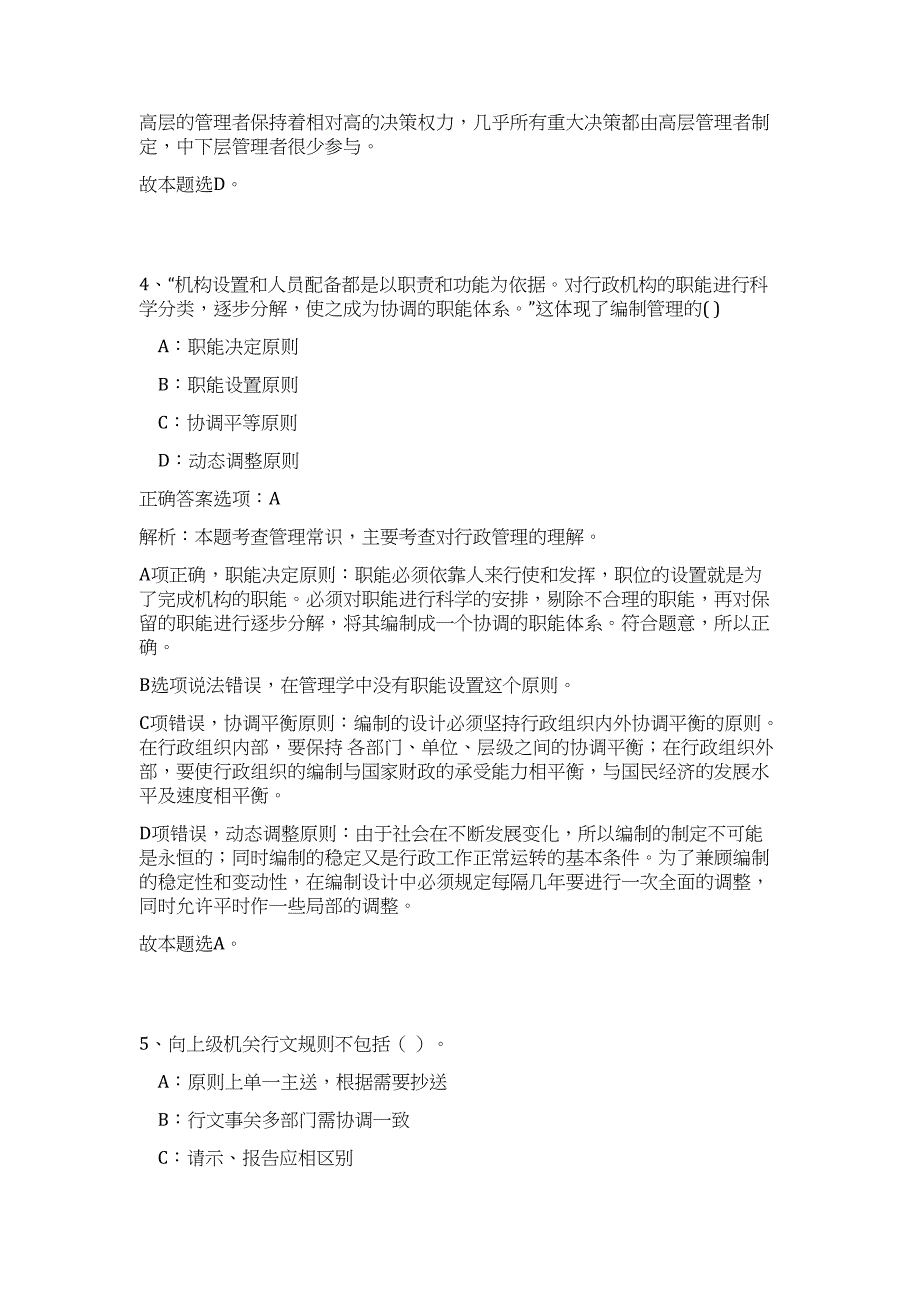 2024年安徽芜湖市事业单位招聘工作人员354人历年高频难、易点（公共基础测验共200题含答案解析）模拟试卷_第3页