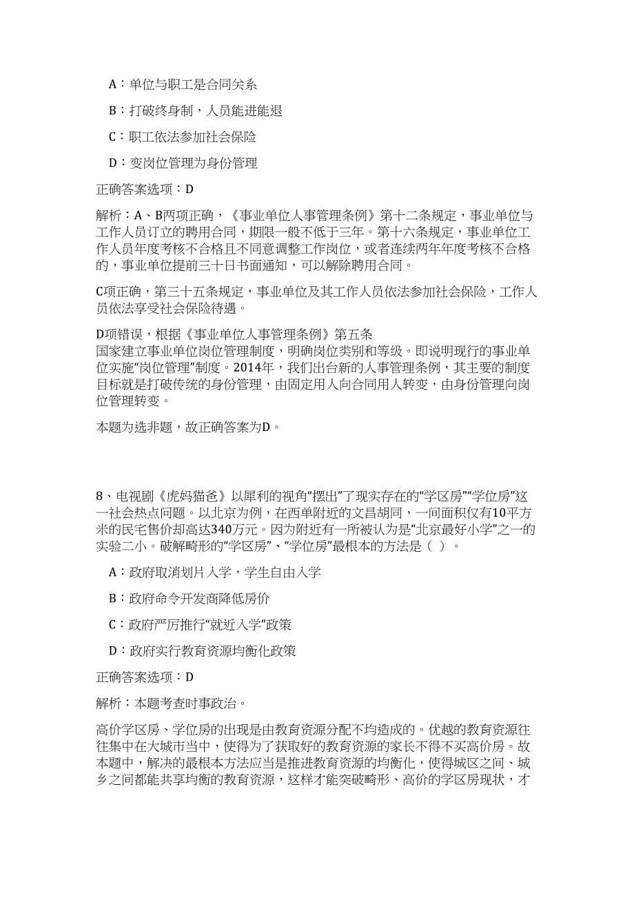 2024年安徽芜湖市事业单位招聘工作人员354人历年高频难、易点（公共基础测验共200题含答案解析）模拟试卷_第5页