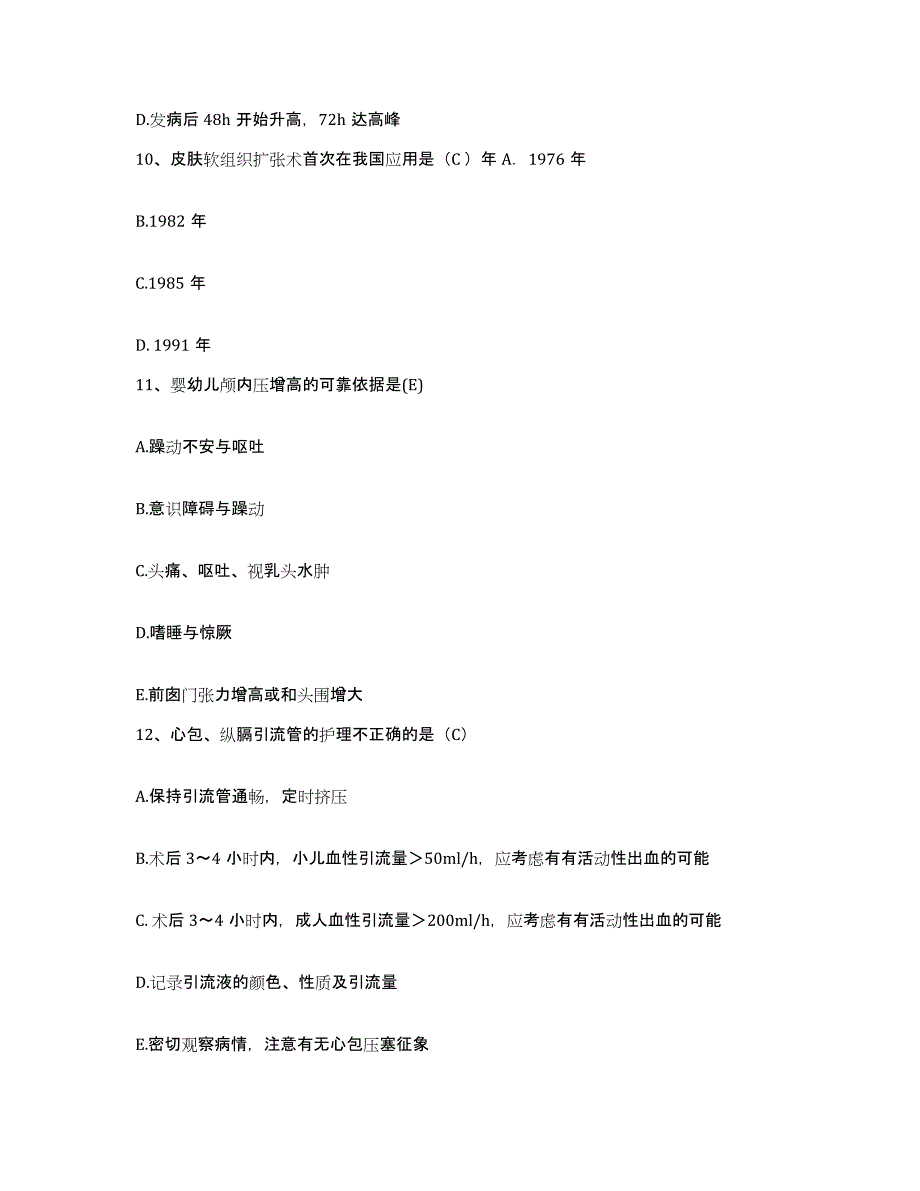 2021-2022年度山东省单县第一人民医院护士招聘模拟考核试卷含答案_第4页