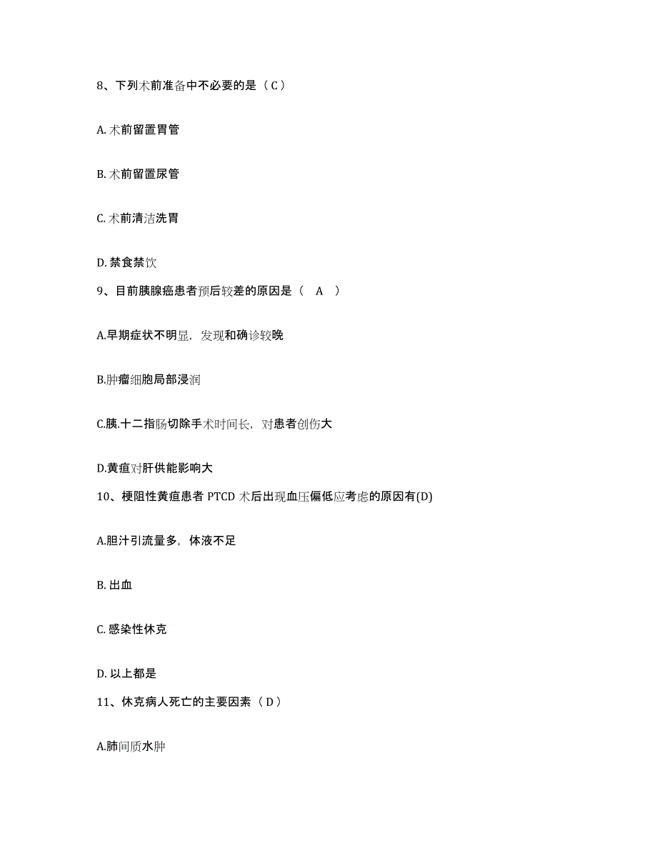 2021-2022年度黑龙江集贤县第二人民医院护士招聘模考预测题库(夺冠系列)_第3页