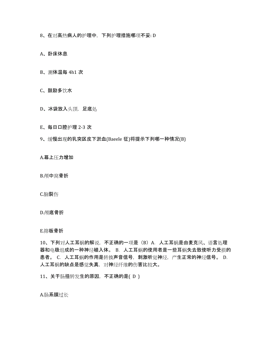 2021-2022年度山东省东明县中医院护士招聘考前冲刺试卷A卷含答案_第3页