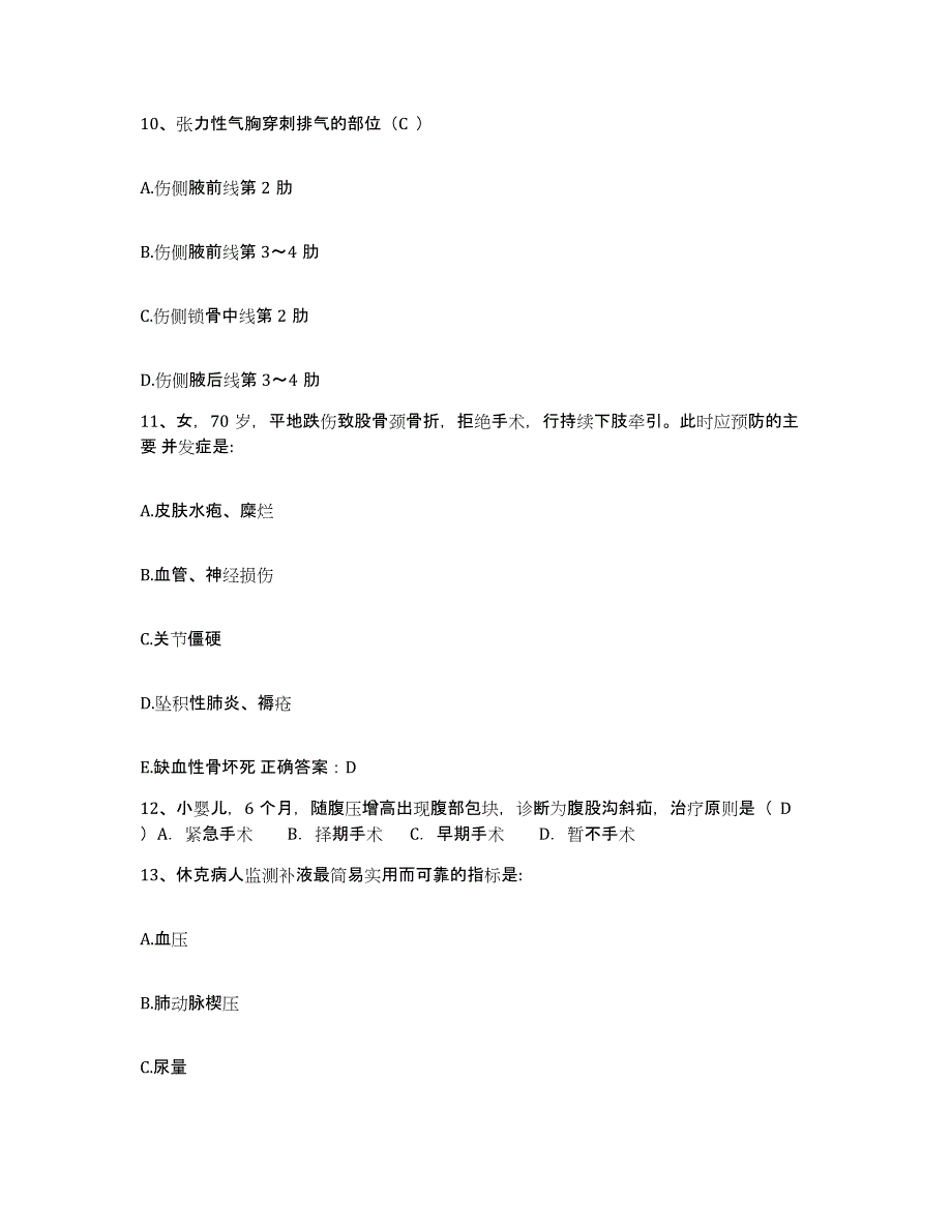 2021-2022年度山东省宁阳县第二人民医院护士招聘高分通关题型题库附解析答案_第3页