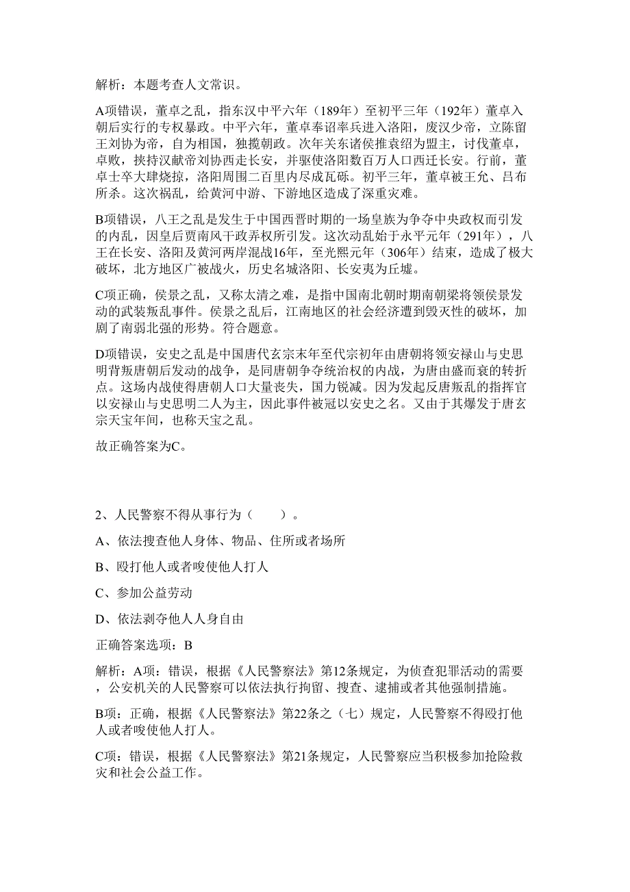 2024吉林长春经济开发区招聘社区工作人员331人历年高频难、易点（行政职业能力测验共200题含答案解析）模拟试卷_第2页