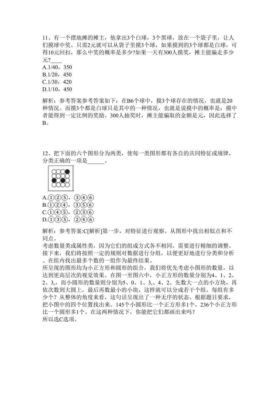 2024年江西省赣州市信丰县事业单位招聘20人历年高频难、易点（公务员考试共200题含答案解析）模拟试卷_第5页