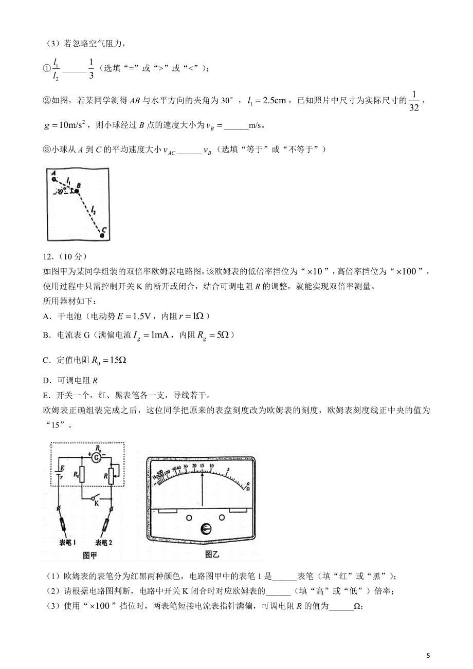 湖北省十一校2023-2024学年高三下学期第二次联考物理试题(无答案)_第5页