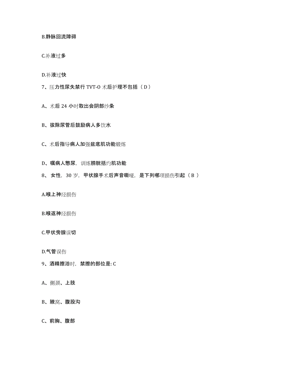 2021-2022年度山东省济南市济南汽车制造总厂职工医院护士招聘考前冲刺模拟试卷A卷含答案_第3页