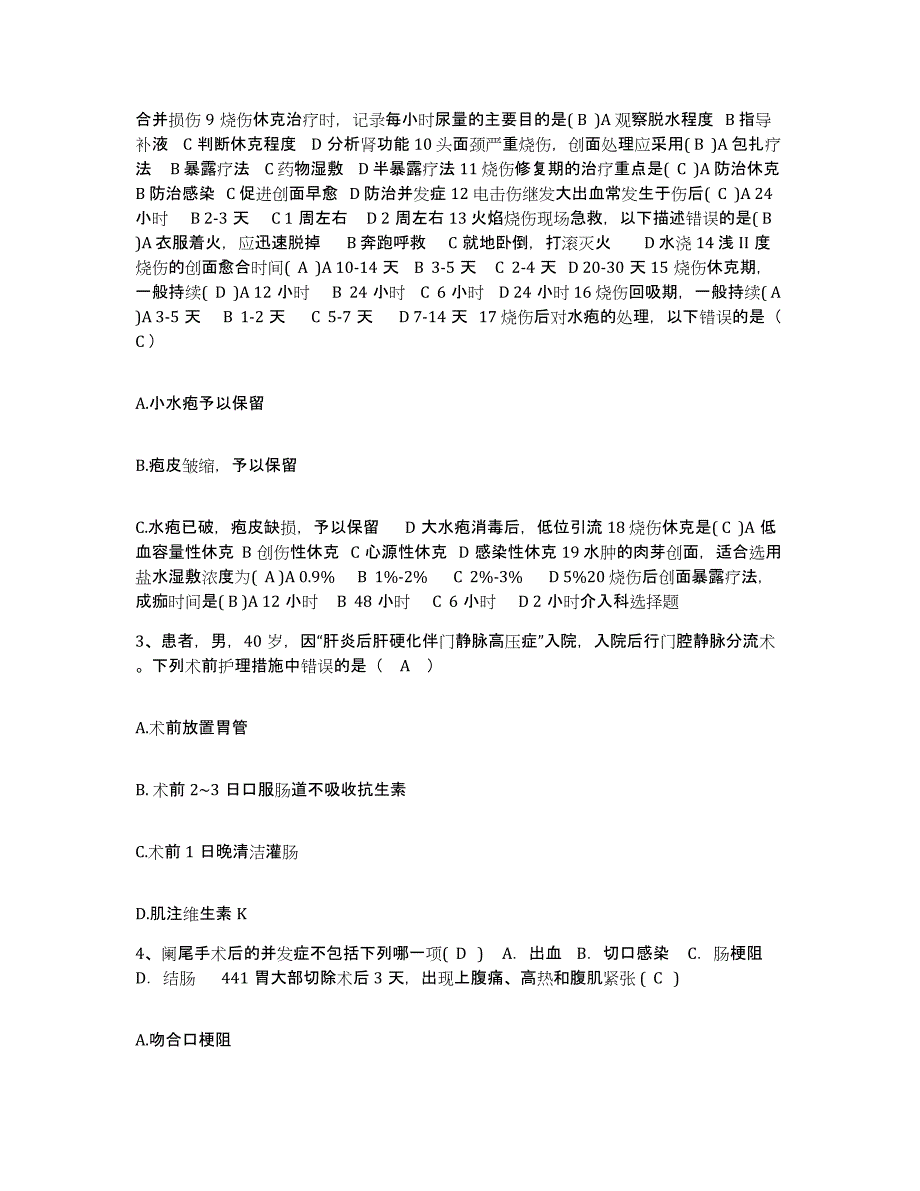 2021-2022年度山东省安丘市中医院护士招聘能力提升试卷A卷附答案_第2页