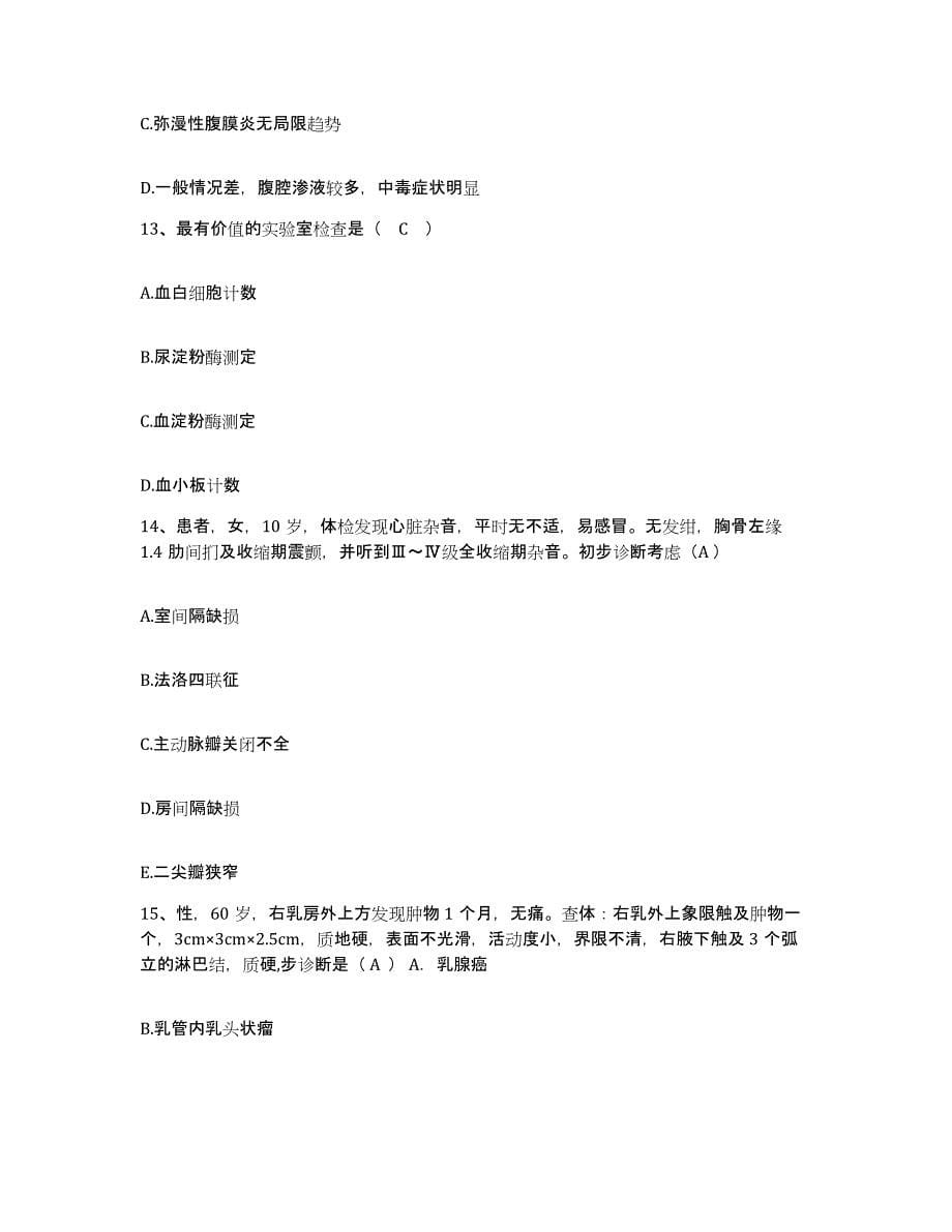 2021-2022年度山东省安丘市中医院护士招聘能力提升试卷A卷附答案_第5页