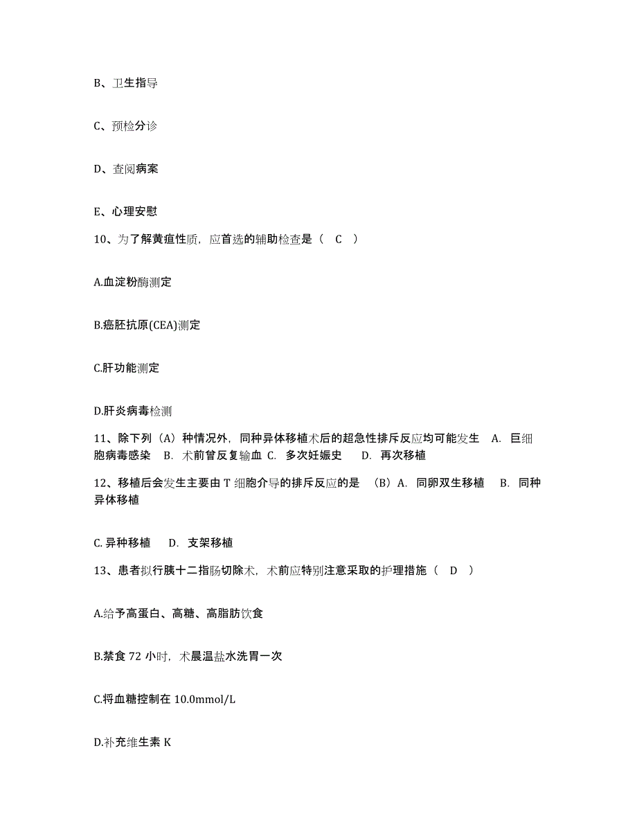 2021-2022年度山东省烟台市牟平区精神病防治所护士招聘题库检测试卷B卷附答案_第3页