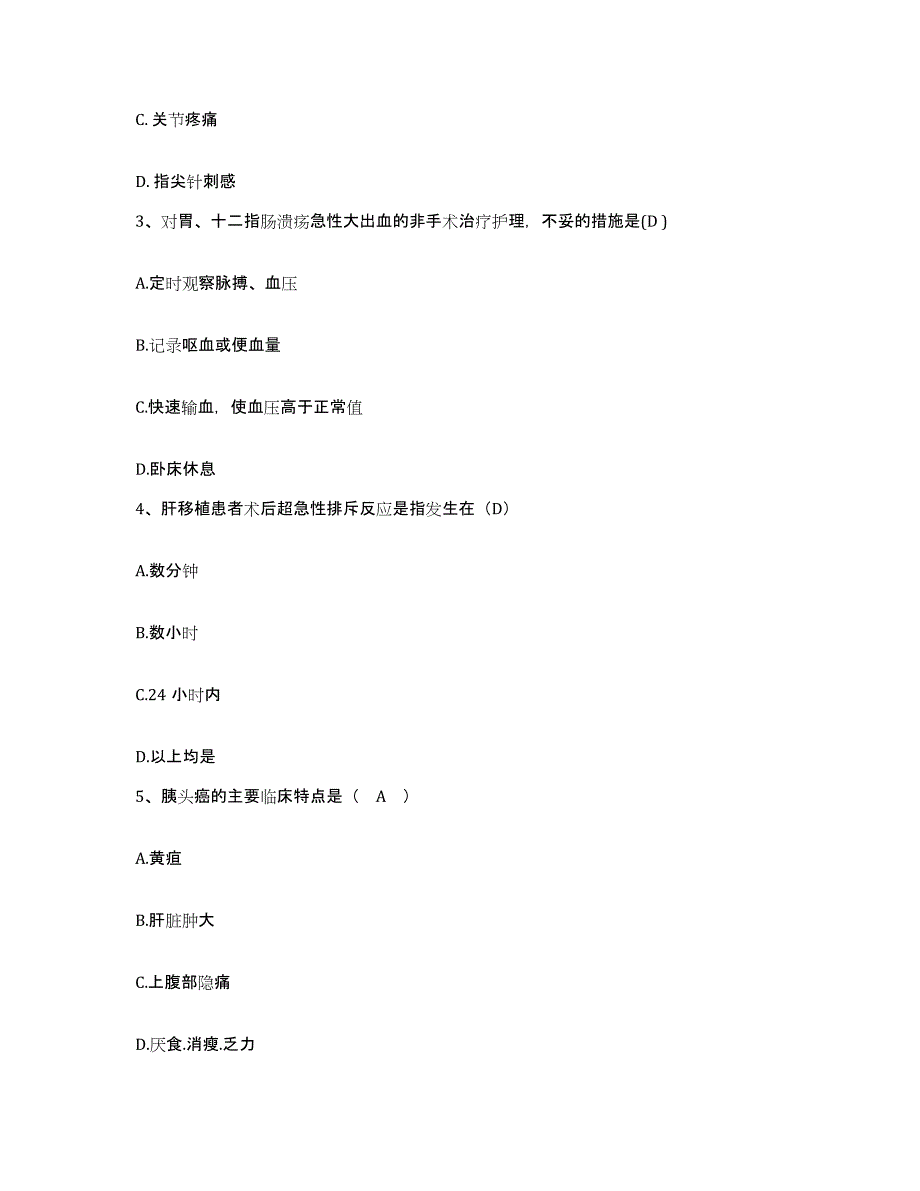 2021-2022年度山东省诸城市第三人民医院护士招聘提升训练试卷A卷附答案_第2页