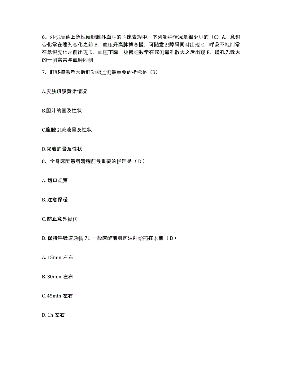 2021-2022年度山东省诸城市第三人民医院护士招聘提升训练试卷A卷附答案_第3页