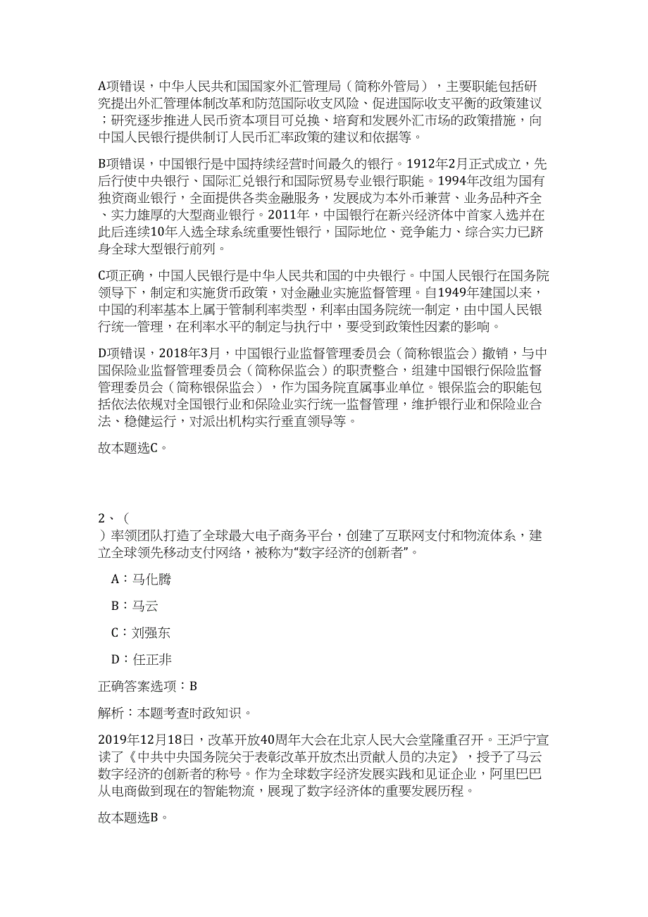 2024年广西中烟工业限责任公司招聘132人历年高频难、易点（职业能力测验共200题含答案解析）模拟试卷_第2页