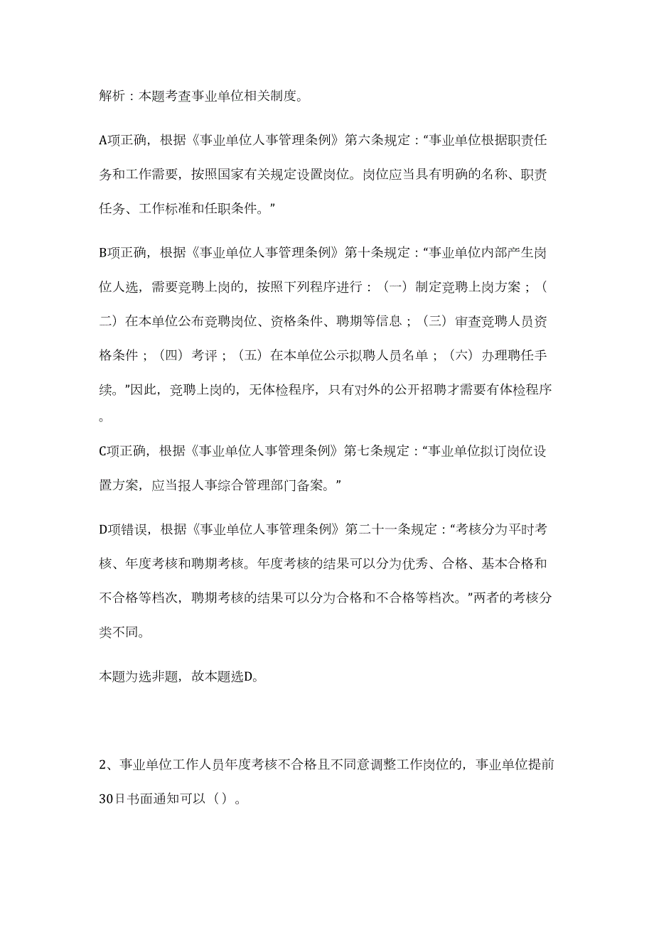 2024年广东省广州市天河区珠吉街招聘1人历年高频难、易点（公共基础测验共200题含答案解析）模拟试卷_第2页