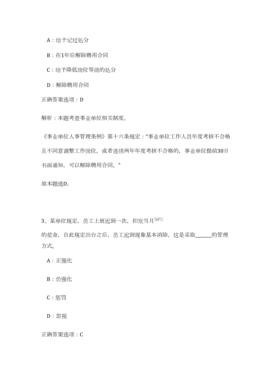 2024年广东省广州市天河区珠吉街招聘1人历年高频难、易点（公共基础测验共200题含答案解析）模拟试卷_第3页