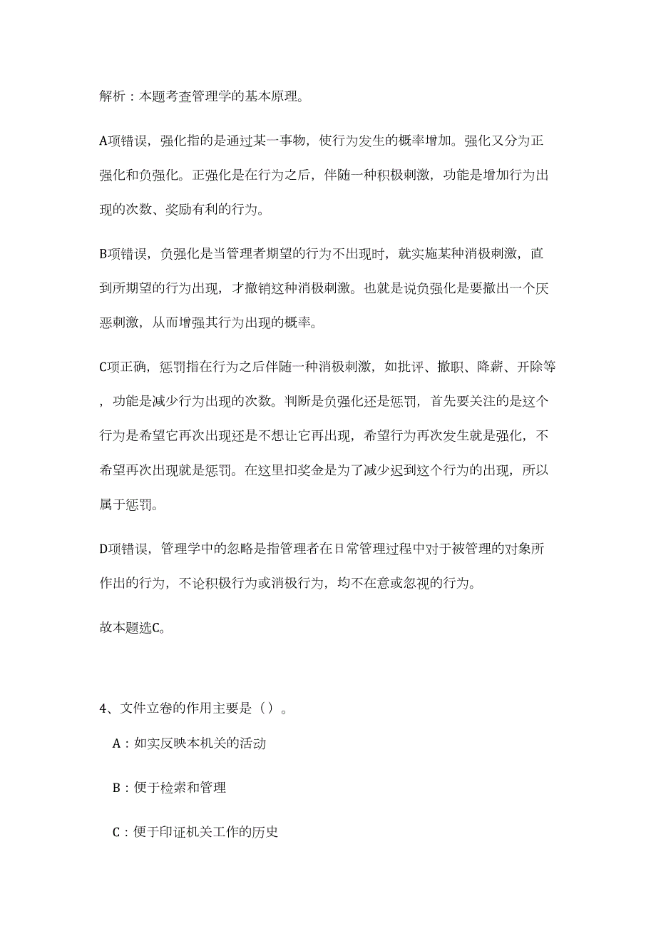 2024年广东省广州市天河区珠吉街招聘1人历年高频难、易点（公共基础测验共200题含答案解析）模拟试卷_第4页