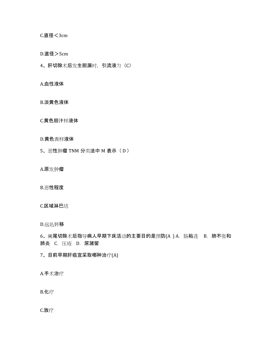 2021-2022年度黑龙江铁力市中医院护士招聘模考预测题库(夺冠系列)_第2页