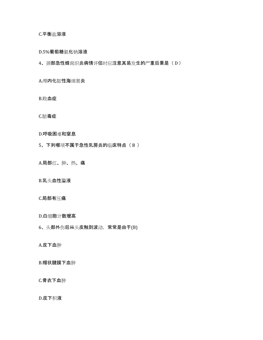 2021-2022年度山东省邹城市商业医院护士招聘题库检测试卷A卷附答案_第2页