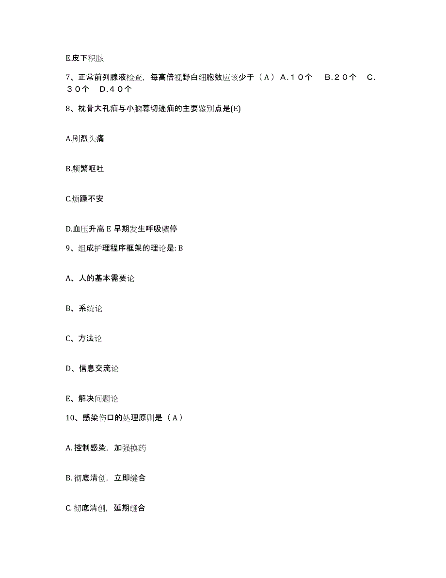 2021-2022年度山东省邹城市商业医院护士招聘题库检测试卷A卷附答案_第3页