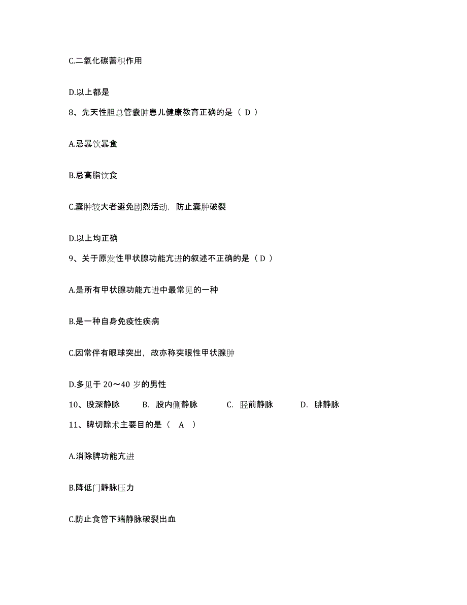 2021-2022年度山东省临沂市临沂地区汽车运输总公司医院护士招聘考前自测题及答案_第3页