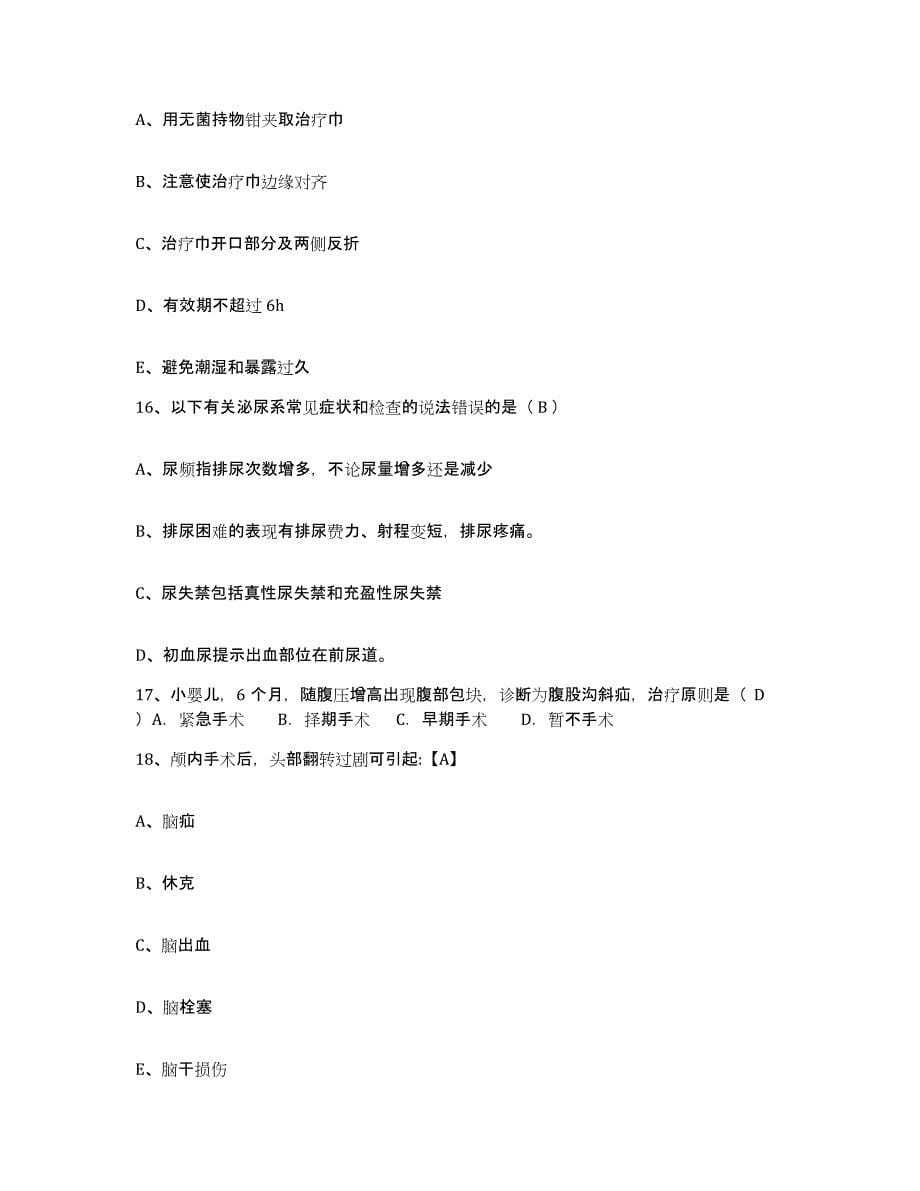 2021-2022年度山东省临沂市临沂地区汽车运输总公司医院护士招聘考前自测题及答案_第5页