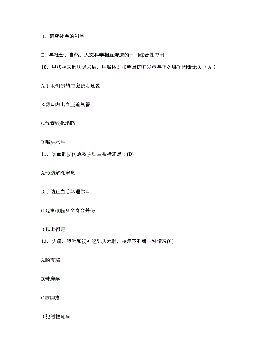 2021-2022年度江苏省扬州市第三人民医院护士招聘考前冲刺试卷B卷含答案_第3页