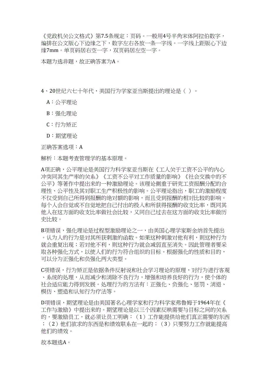 2024年广东省广州市天河区沙河街招聘2人历年高频难、易点（公共基础测验共200题含答案解析）模拟试卷_第3页