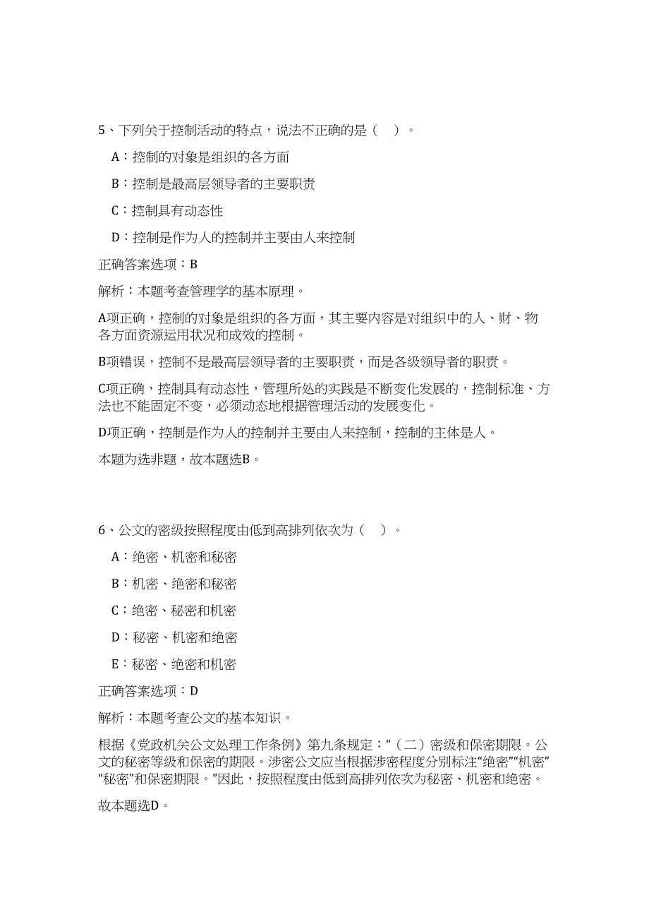 2024年广东省广州市天河区沙河街招聘2人历年高频难、易点（公共基础测验共200题含答案解析）模拟试卷_第4页