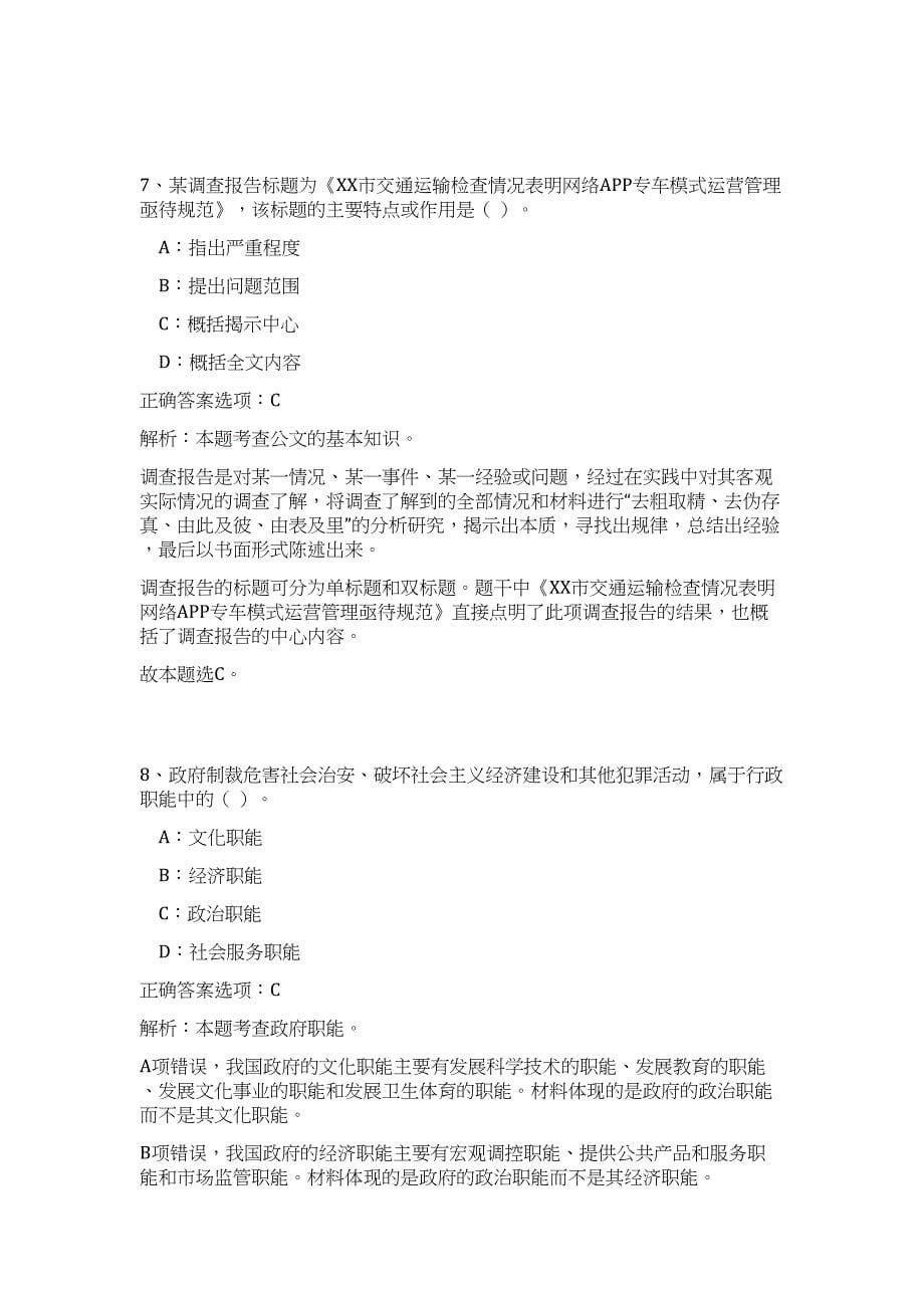 2024年广东省广州市天河区沙河街招聘2人历年高频难、易点（公共基础测验共200题含答案解析）模拟试卷_第5页